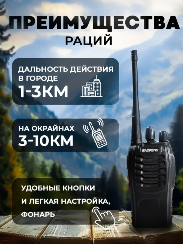 Рация Baofeng BF-888S (2шт) Рация Baofeng BF-888S (2шт)
