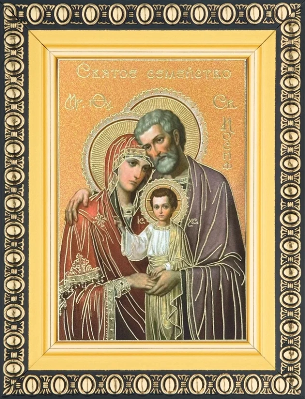 Икона "Святое Семейство" 6х9 в раме 8х11