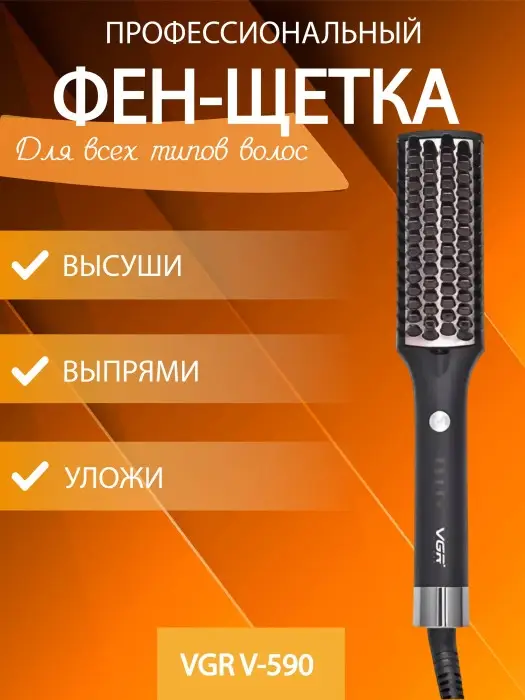 Расческа Щетка Фен VGR V-590 Расческа Щетка Фен VGR V-590