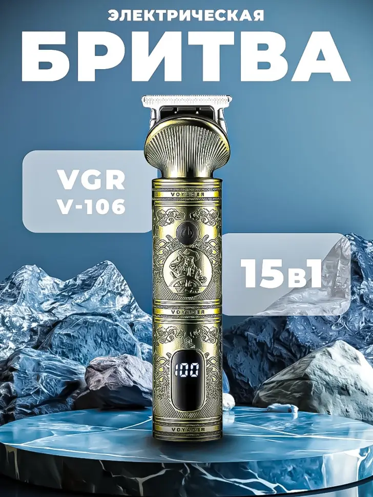 Триммер Набор 6в1 VGR V-106