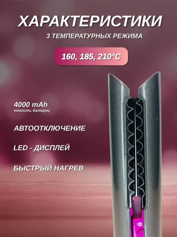 Плойка Выпрямитель Prytech Wireless Плойка Выпрямитель Prytech Wireless