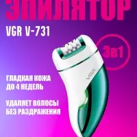 Эпилятор 3в1 VGR V-731