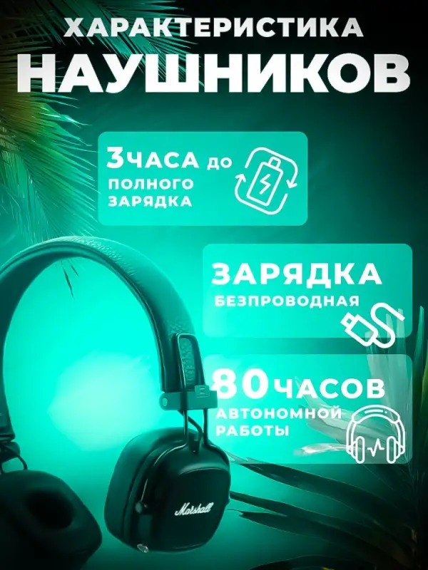 Наушники беспроводные Major IV Наушники беспроводные Major IV