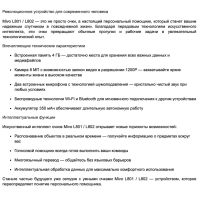 Умные очки MIVO L-801