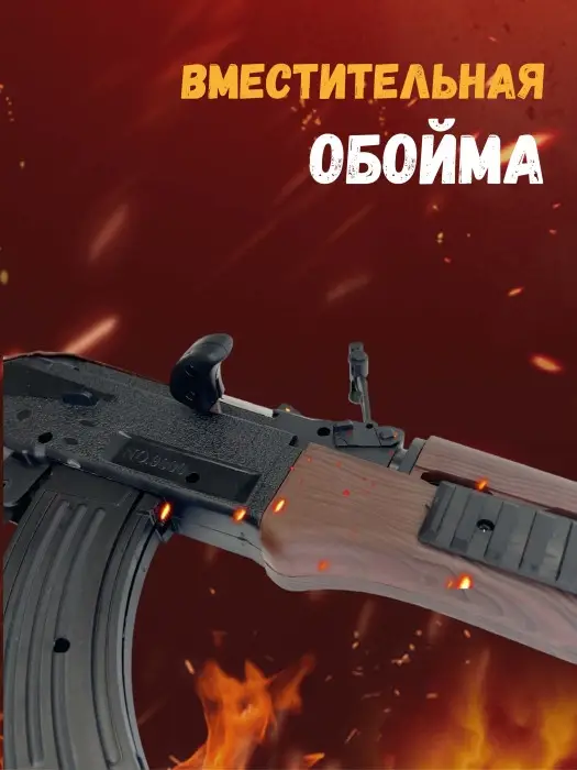Автомат АК-47 игрушечный