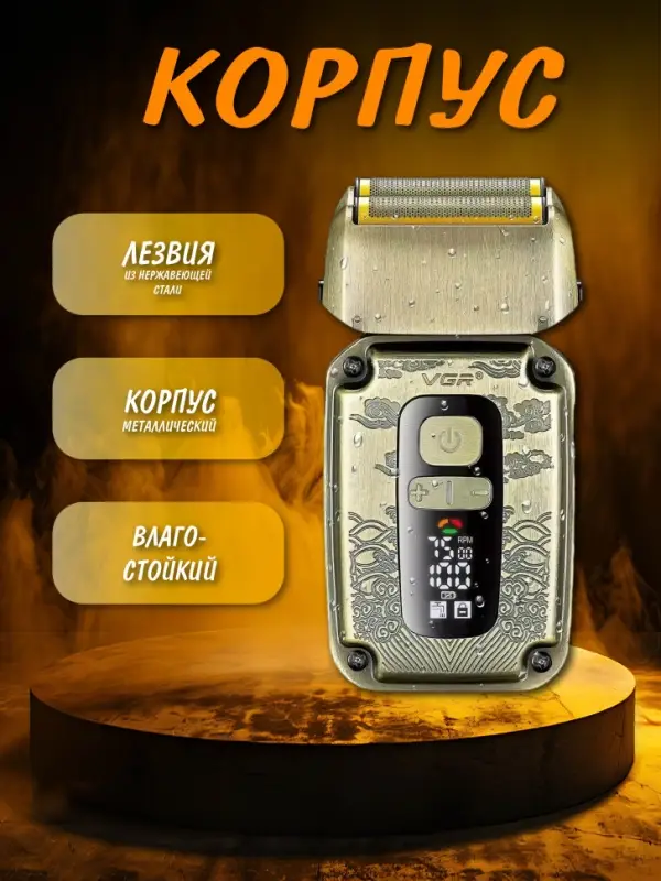 Электрическая бритва Шейвер VGR V-337