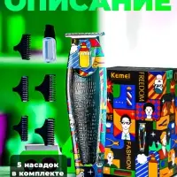 Триммер для стрижки волос Kemei KM-9305