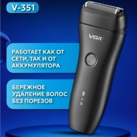 Электрическая бритва Шейвер VGR V-351