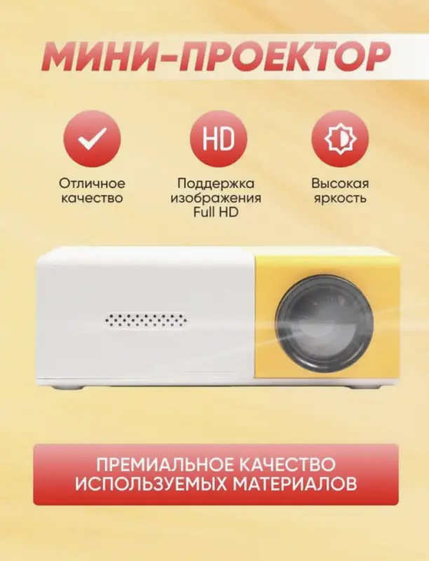 Мини проектор Unic YG-300