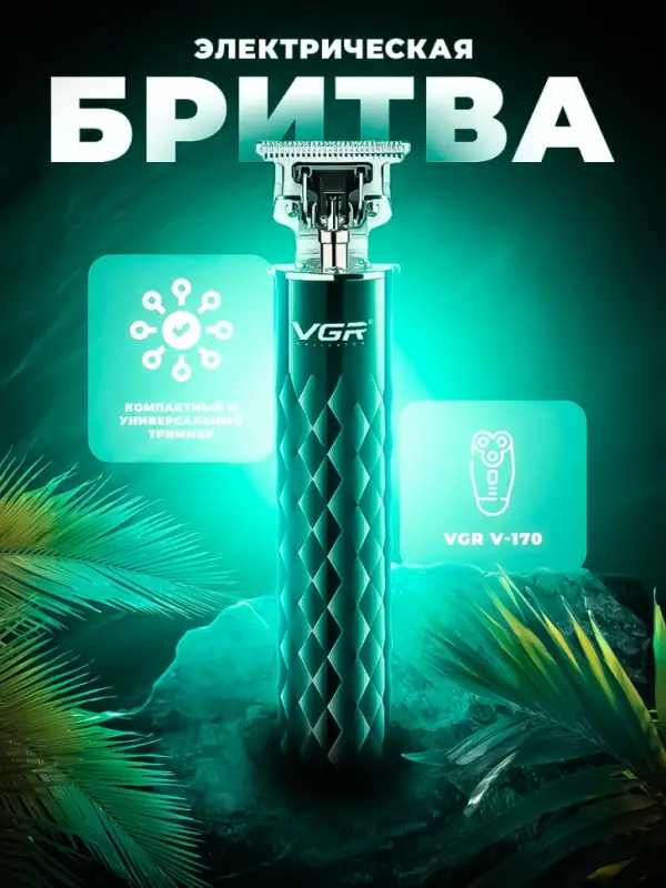 Триммер для стрижки волос VGR V-170