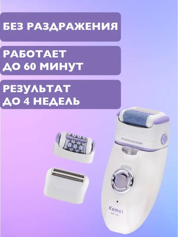 Эпилятор 3в1 Kemei KM-1981 Эпилятор 3в1 Kemei KM-1981