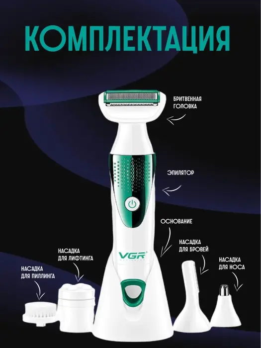 Набор для ухода Женский 5в1 VGR V-720 Набор для ухода Женский 5в1 VGR V-720