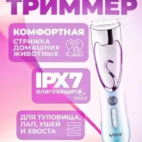 Машинка для стрижки животных VGR V-203 Машинка для стрижки животных VGR V-203