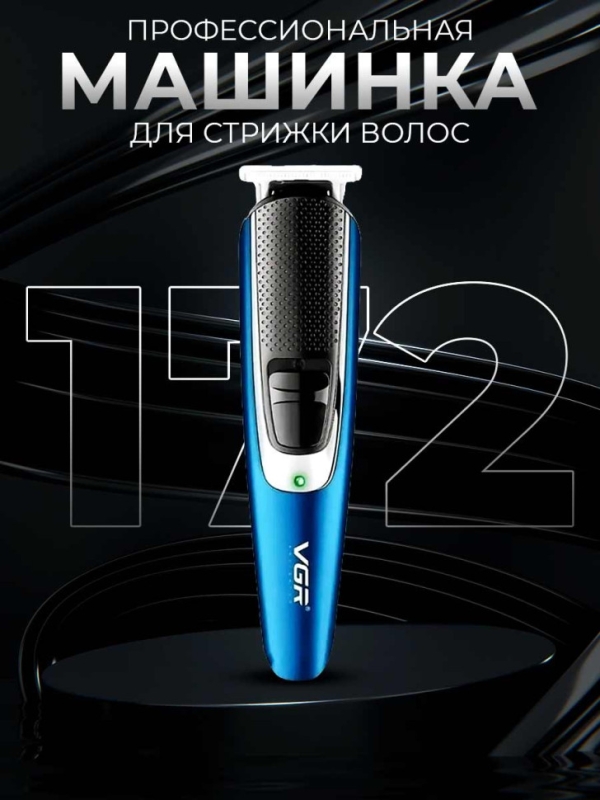 Триммер для стрижки волос 5в1 VGR V-172 Триммер для стрижки волос 5в1 VGR V-172