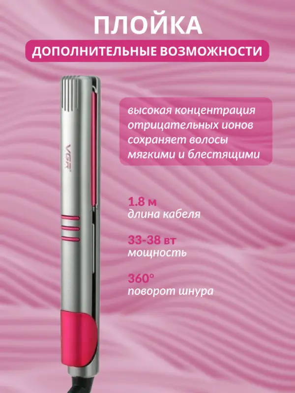 Плойка Выпрямитель VGR V-580 Плойка Выпрямитель VGR V-580