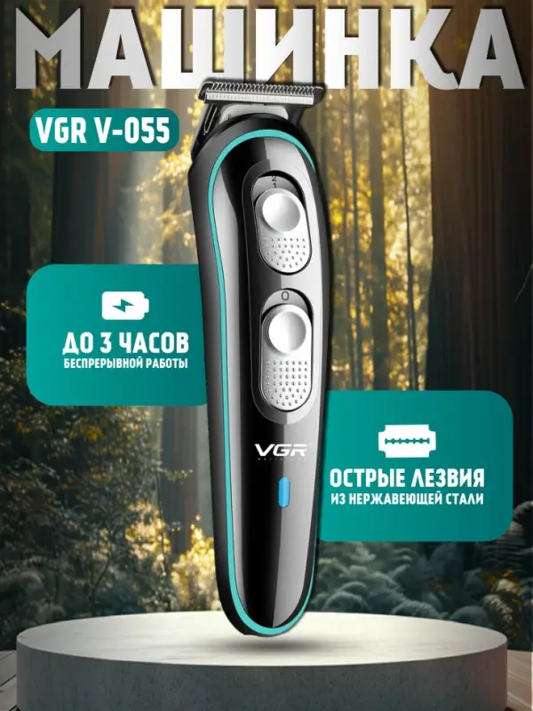 Триммер для стрижки волос VGR V-055 Триммер для стрижки волос VGR V-055