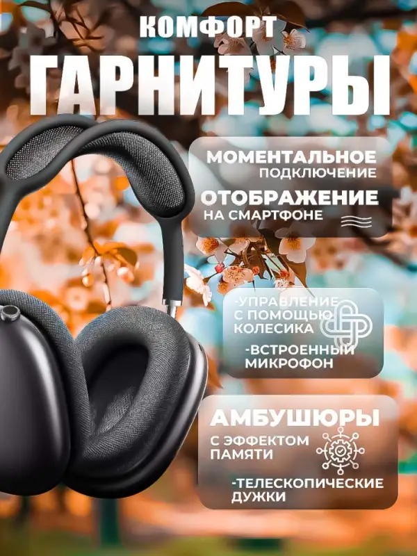 Наушники беспроводные Apods Max (Premium) Черные