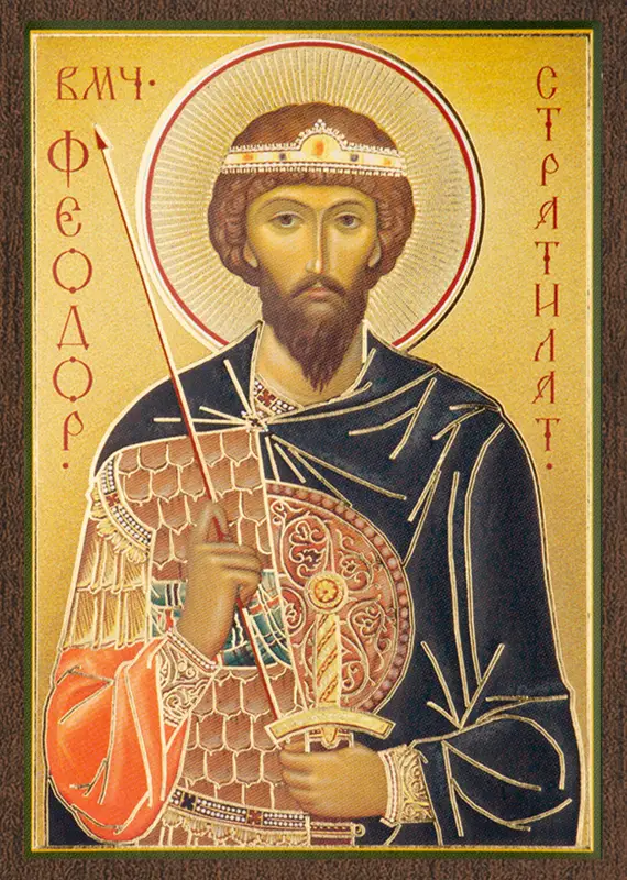 Икона "Феодор Стратилат" 6х9 на МДФ-6