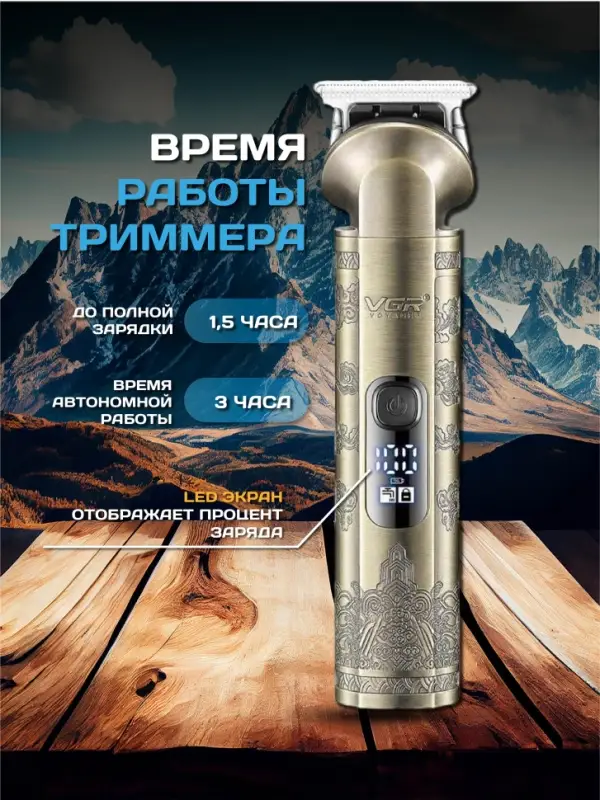 Триммер Набор 6в1 VGR V-109