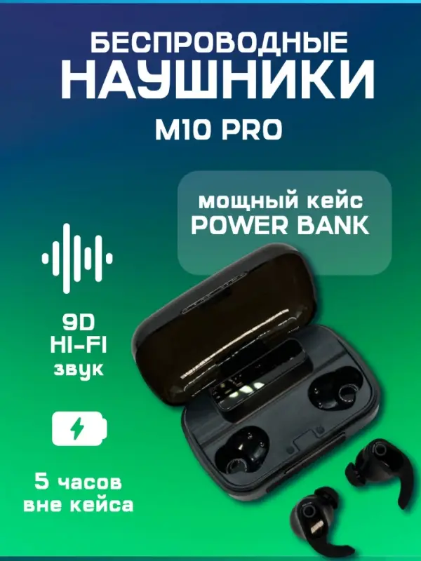 Наушники беспроводные M10 Pro Наушники беспроводные M10 Pro