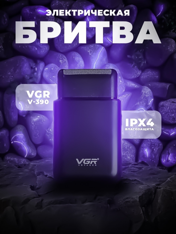 Электрическая бритва Шейвер VGR V-390
