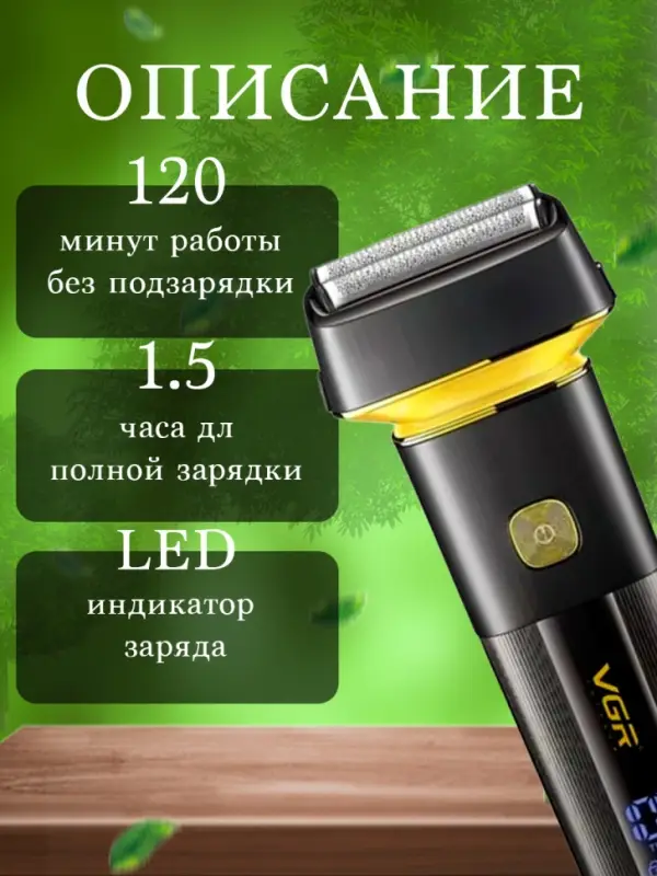 Электрическая бритва Шейвер VGR V-355