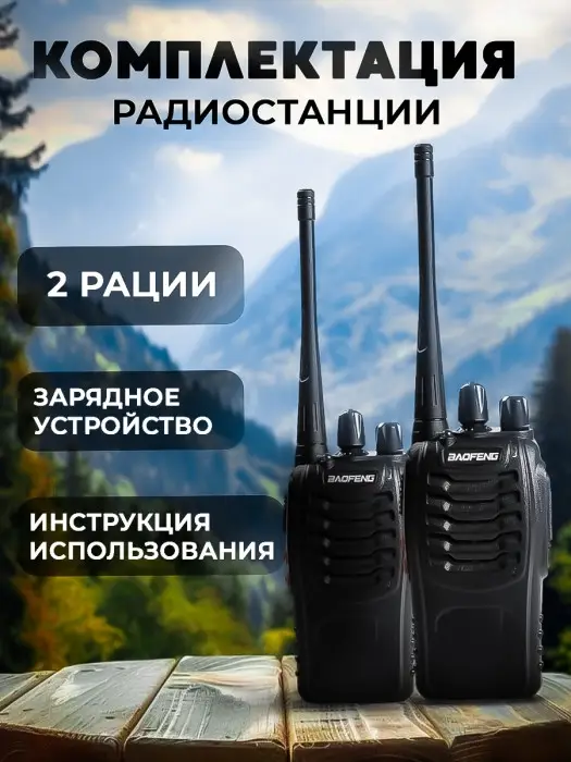 Рация Baofeng BF-888S (2шт) Рация Baofeng BF-888S (2шт)