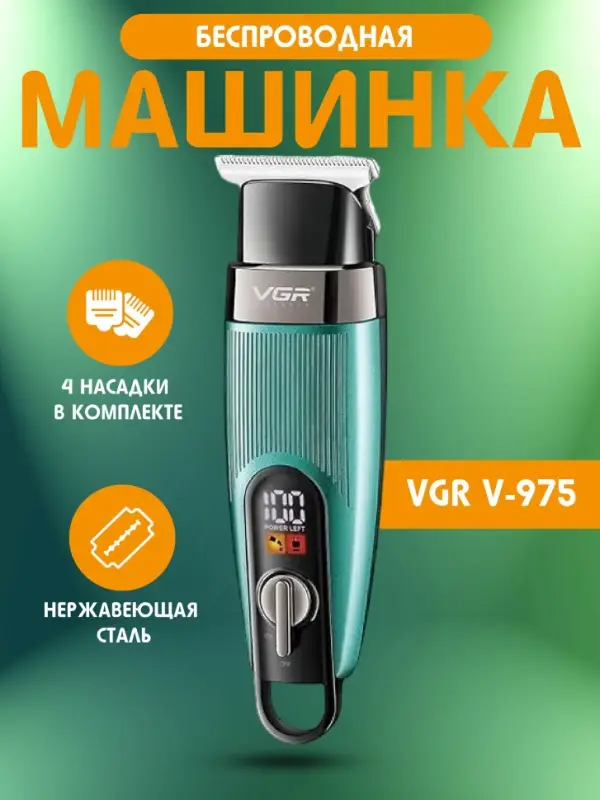 Триммер для стрижки волос VGR V-975 Зеленый Триммер для стрижки волос VGR V-975 Зеленый
