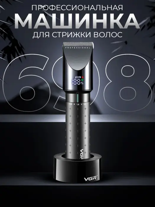 Машинка для стрижки волос VGR V-698