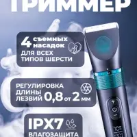 Триммер для стрижки животных VGR V-209