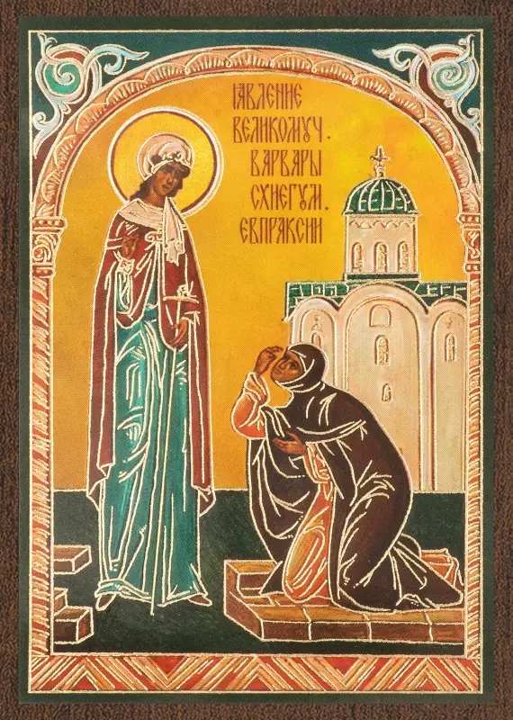 Икона "Явление вмч. Варвары схиигумении Евпраксии" 6х9 на МДФ-6
