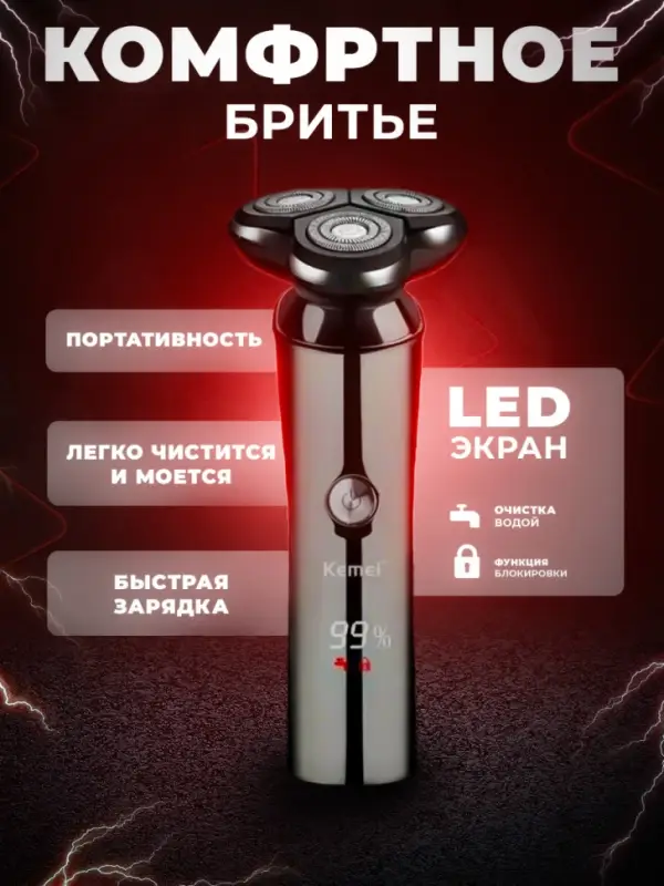 Электрическая бритва Kemei KM-386