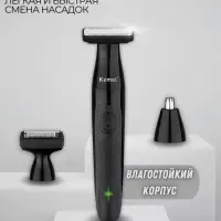 Триммер 3 в 1 KM-114