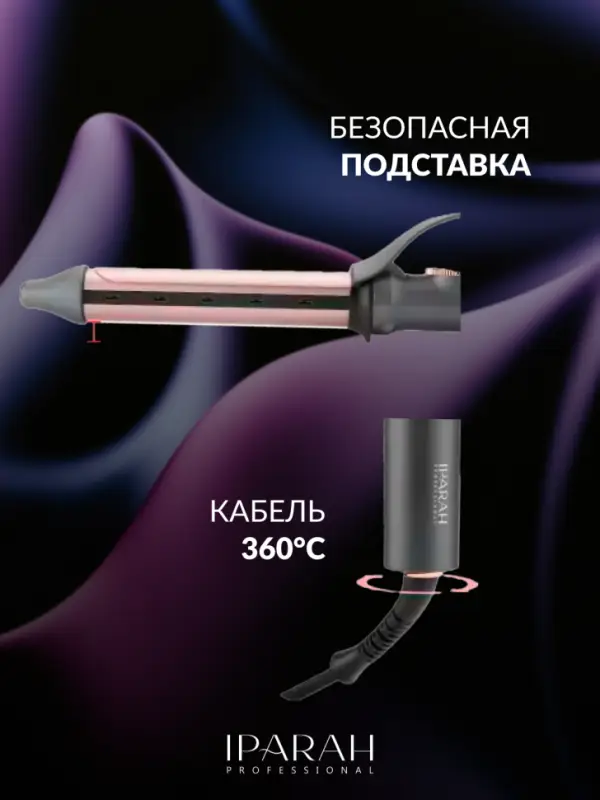 Плойка Стайлер IPARAH P-205 Плойка Стайлер IPARAH P-205