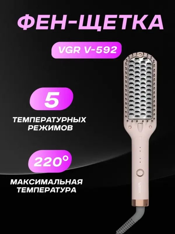 Расческа Щетка Фен VGR V-592 Розовая Расческа Щетка Фен VGR V-592 Розовая