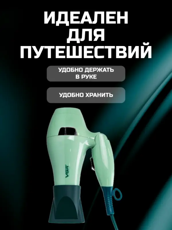 Фен VGR V-432 (Цвет в ассортименте)