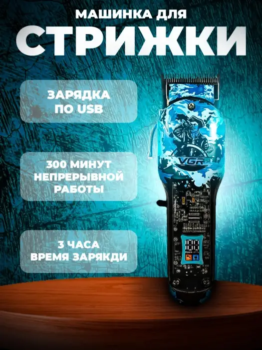 Барбер комбо 3в1 VGR V-645