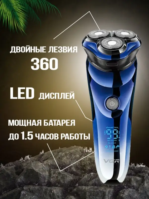 Электрическая бритва VGR V-305 Электрическая бритва VGR V-305
