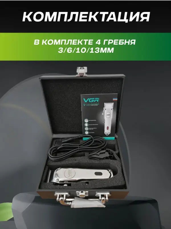 Машинка для стрижки волос VGR V-032 Машинка для стрижки волос VGR V-032