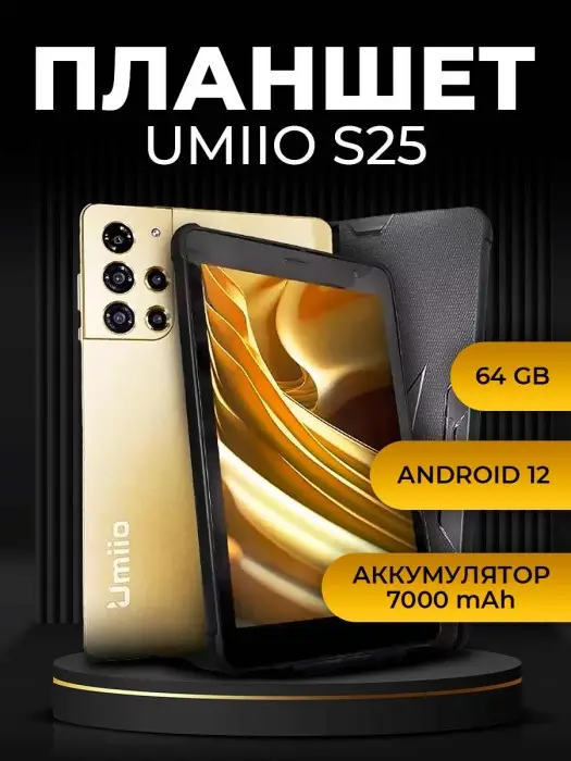 Планшет Umiio S25 (Цвет в ассортименте) Планшет Umiio S25 (Цвет в ассортименте)