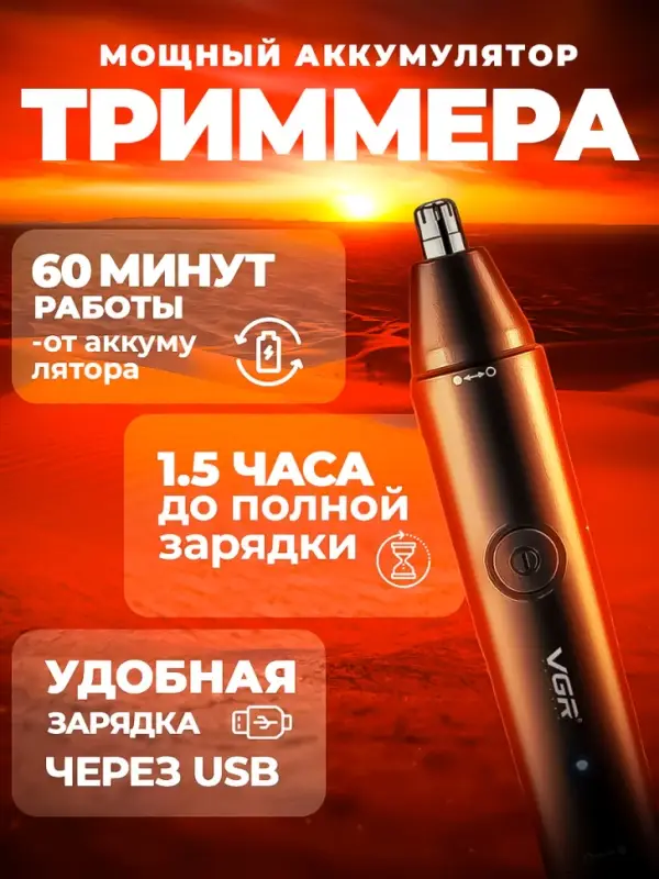 Триммер Набор 2в1 VGR V-613 Триммер Набор 2в1 VGR V-613
