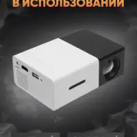 Мини проектор Unic YG-300 Черный Мини проектор Unic YG-300 Черный
