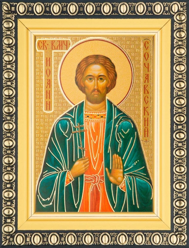 Икона "Иоанн Новый Сочавский" 6х9 в раме 8х11
