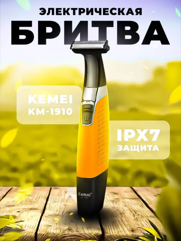 Триммер Kemei KM-1910 (Цвет в ассортименте) Триммер Kemei KM-1910 (Цвет в ассортименте)