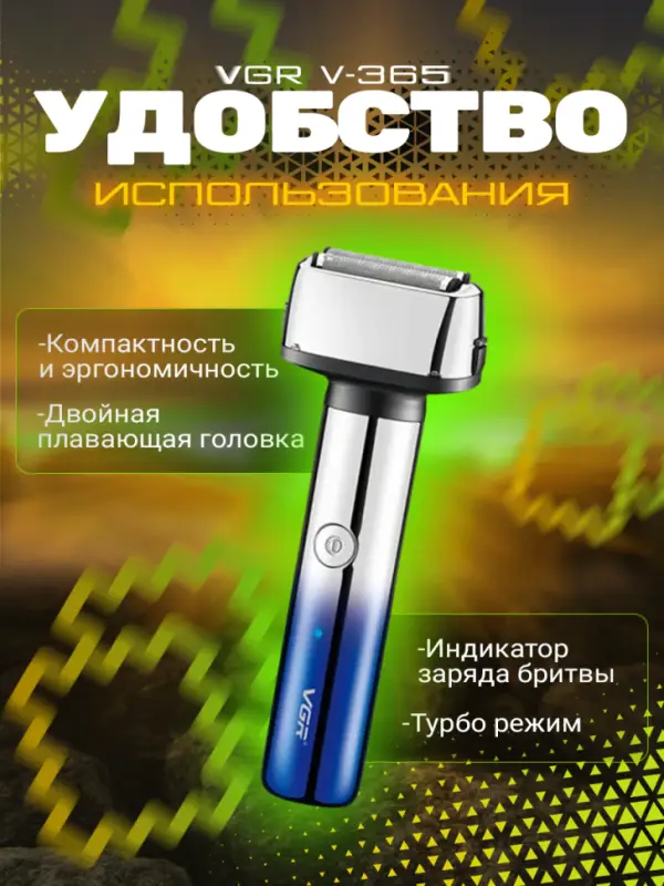 Электрическая бритва 3в1 VGR V-365 Электрическая бритва 3в1 VGR V-365