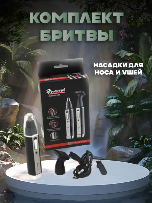 Триммер 2в1 Geemy GM-3106