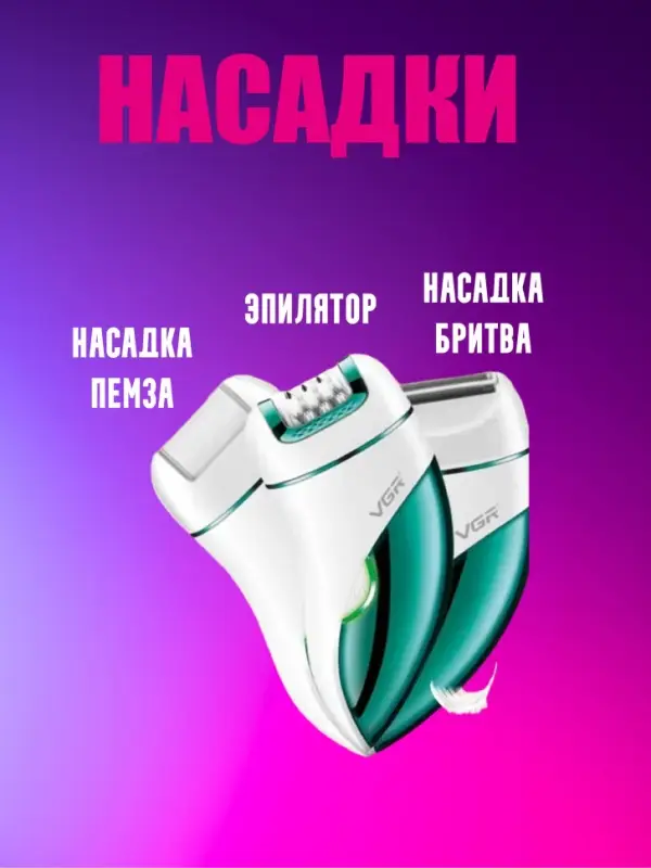Эпилятор 3в1 VGR V-731