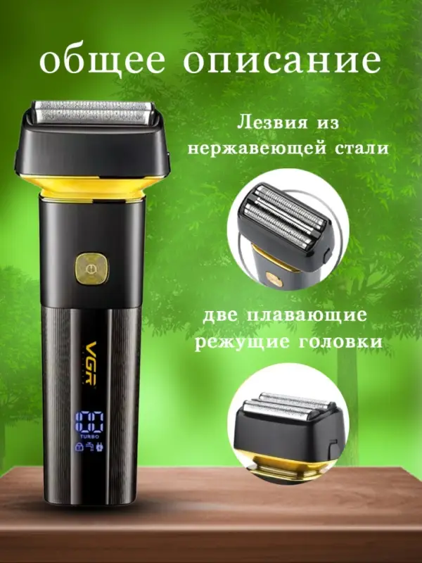 Электрическая бритва Шейвер VGR V-355