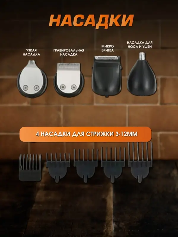 Триммер Набор 11в1 VGR V-107