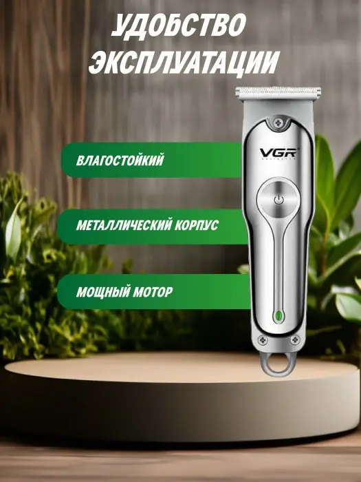 Триммер для стрижки волос VGR V-071 Триммер для стрижки волос VGR V-071